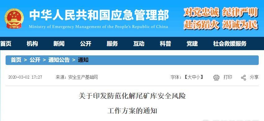 <b>礦山開(kāi)采人留意了！2020年起全國(guó)尾礦庫(kù)數(shù)正常情況下只減不增！</b>