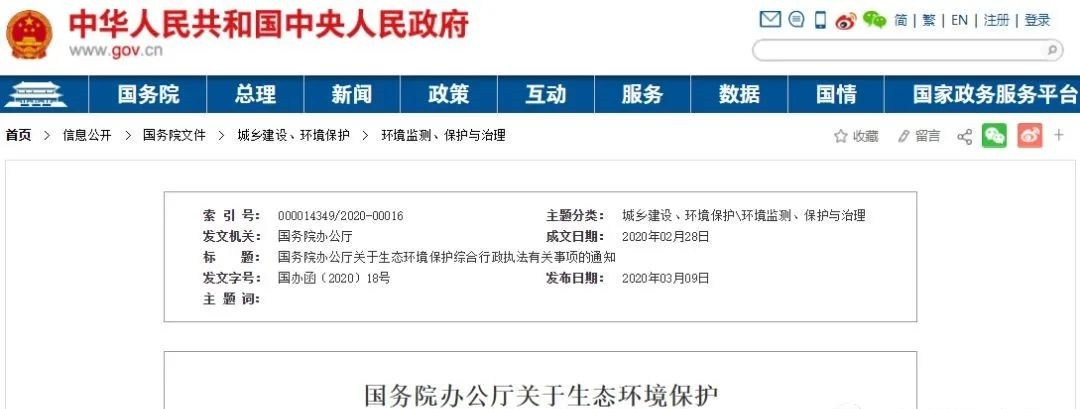 <b>國務(wù)院下令: 堅決禁止不必要環(huán)保執(zhí)法! 違規(guī)檢查全部取消! 嚴(yán)禁一刀切！</b>