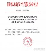 <b>最新消息:河南今年將關閉砂石等礦山100個以上！</b>